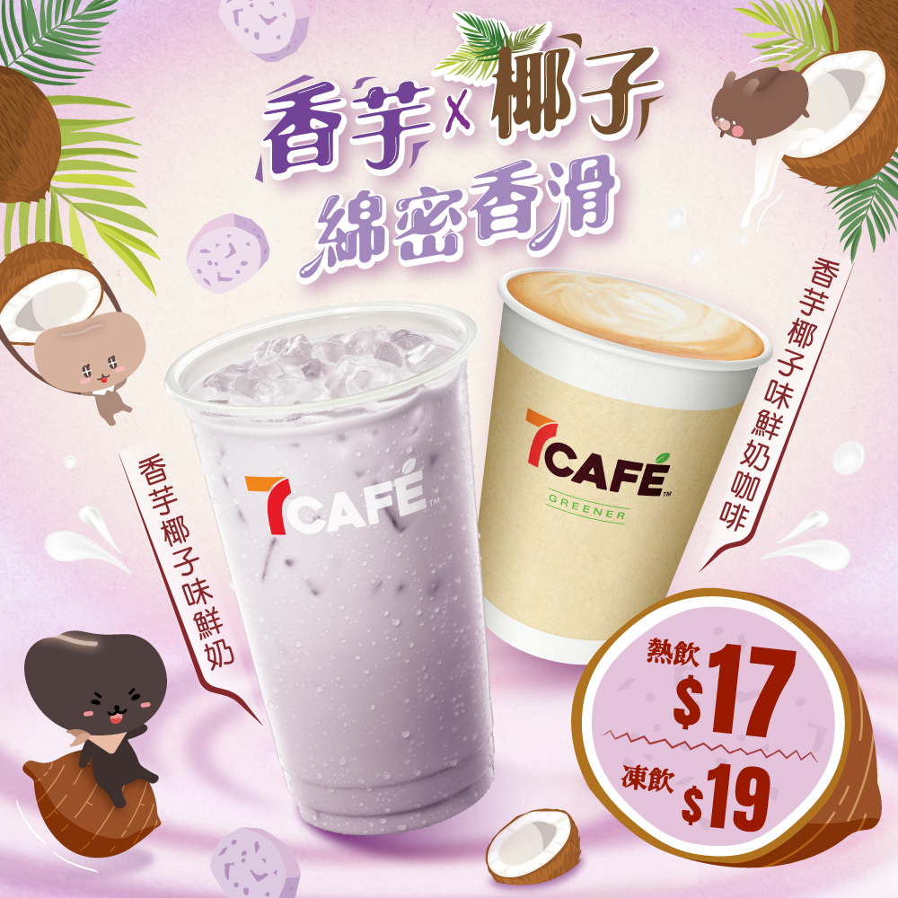 7CAFÉ | 7-Eleven® Hong Kong