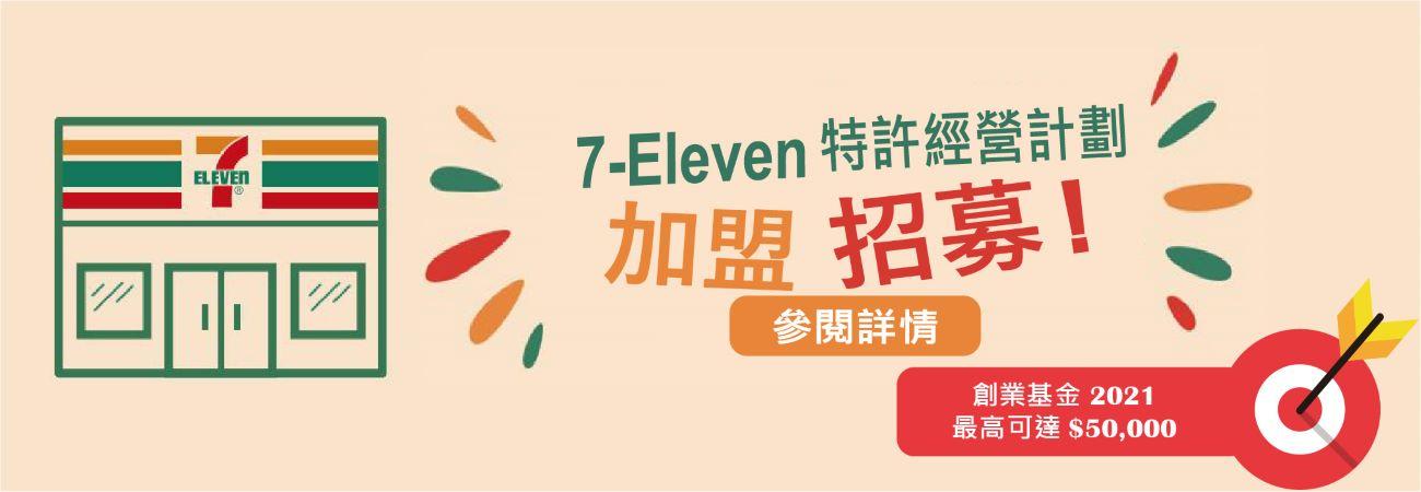 Homepage 7 Eleven Hong Kong
